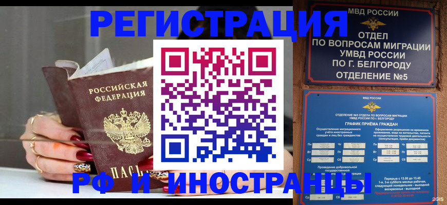 прописка в Бежецке