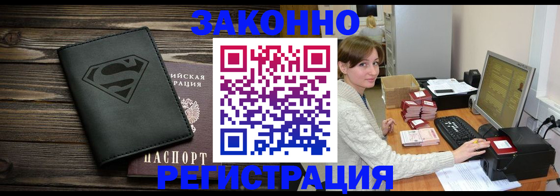 временная регистрация для всех в Бежецке