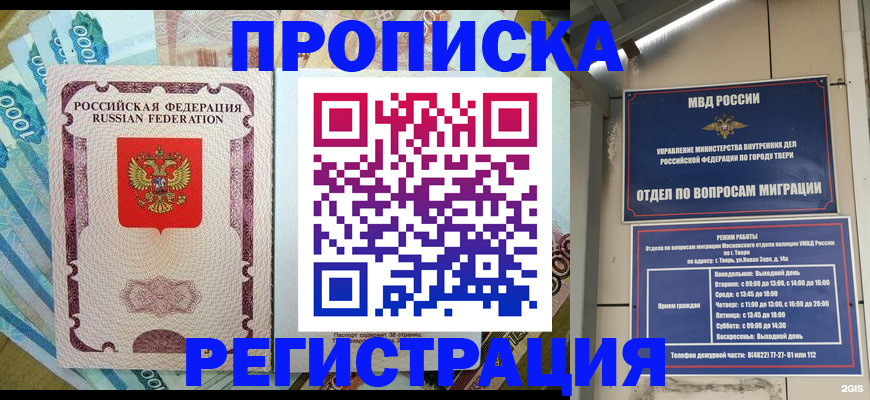 временная регистрация собственник в Бежецке
